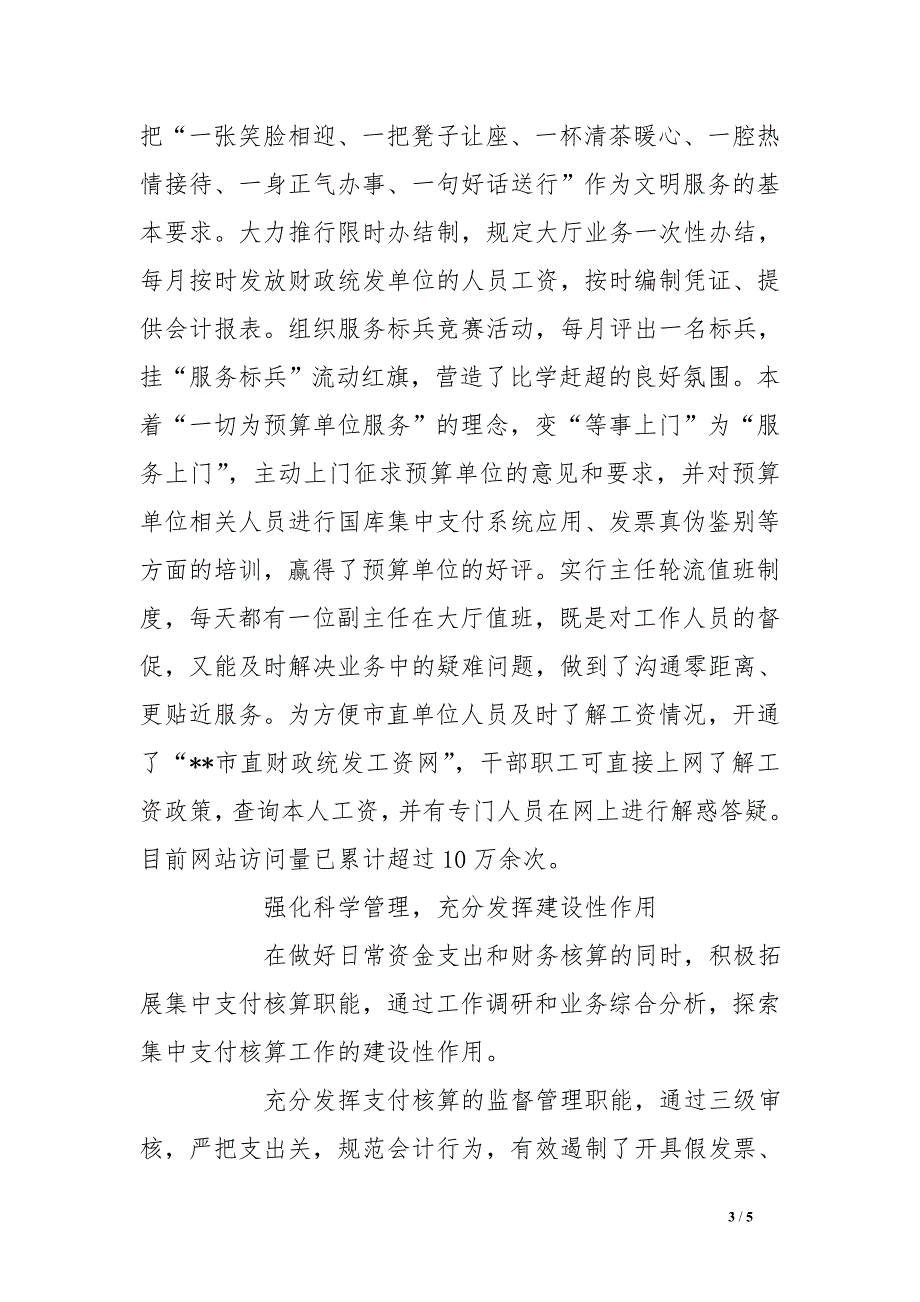 财政集中支付核算中心先进集体事迹材料_第3页