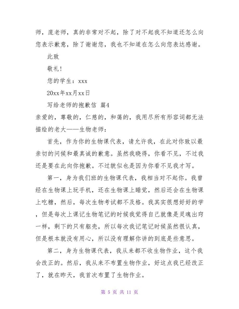 写给老师的道歉信合集七篇.doc_第5页