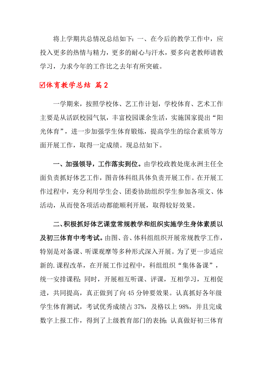 2022年体育教学总结四篇_第3页