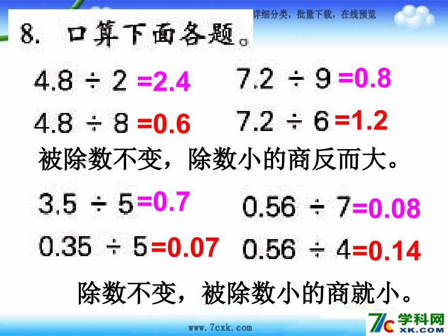 苏教版数学五5.5除数是整数的小数除法的练习ppt课件2_第2页