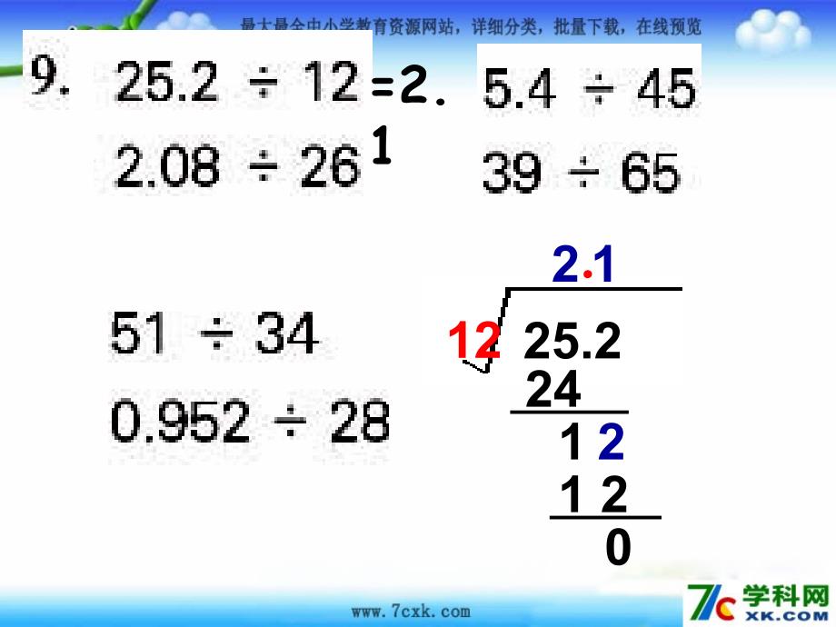 苏教版数学五5.5除数是整数的小数除法的练习ppt课件2_第3页