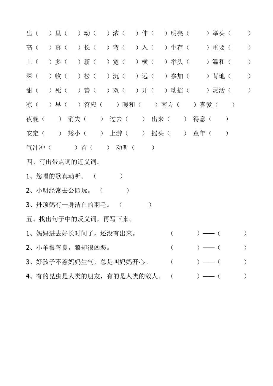 二年级上册语文期末归类复习.doc_第5页