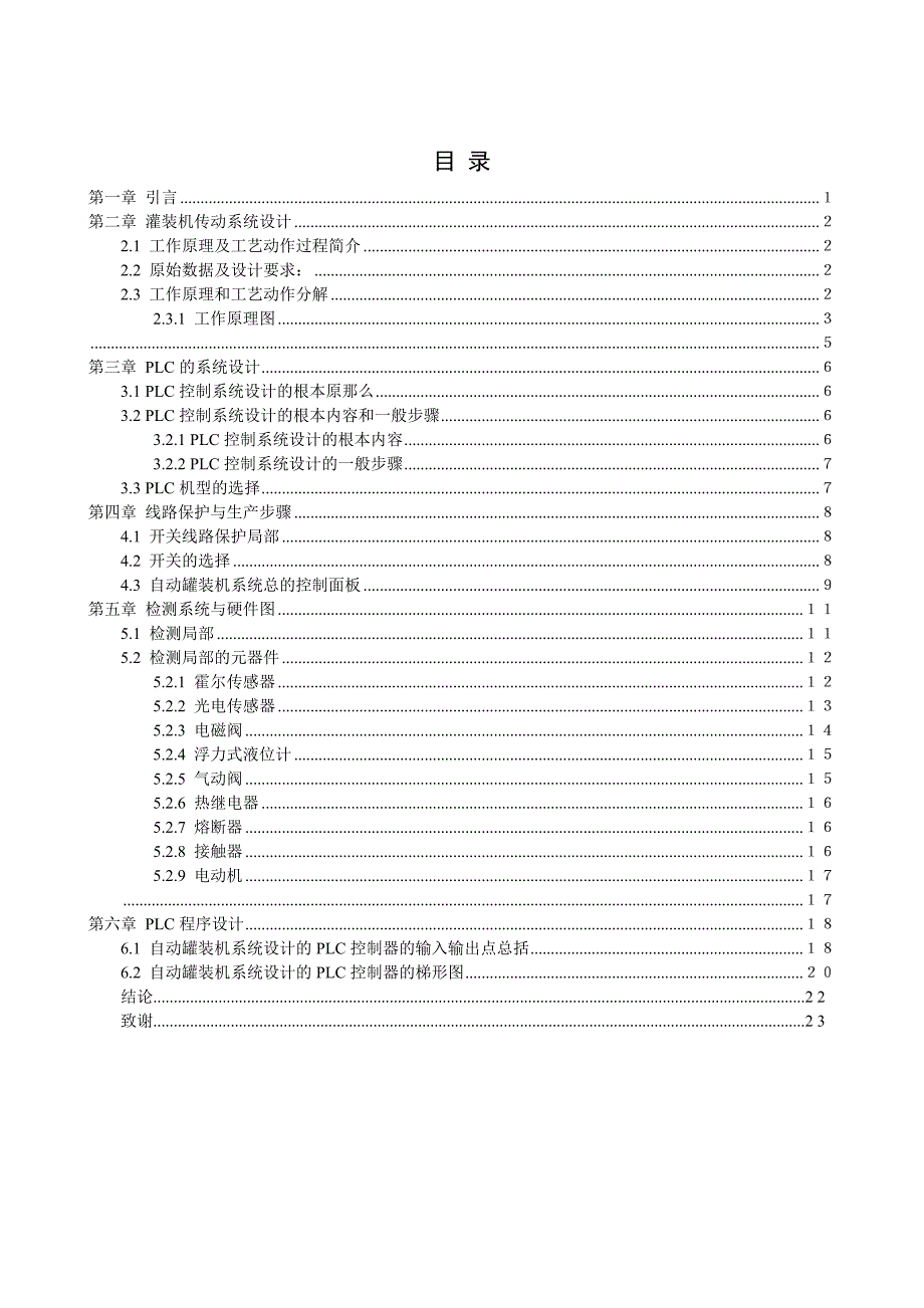 《机电一体化毕业设计_PLC纯净水的自动罐装机系统设计》_第3页