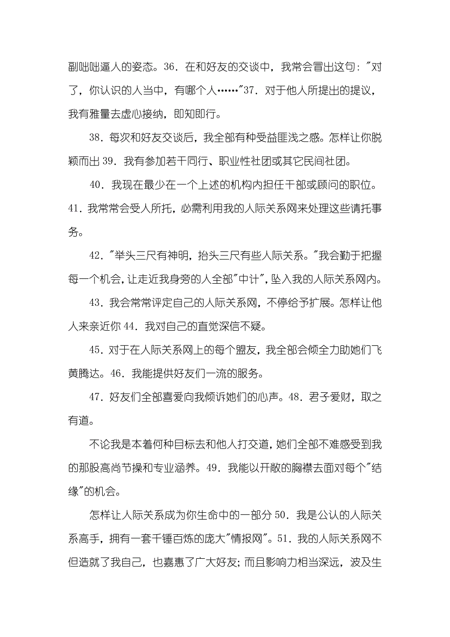 善用人际关系_第4页