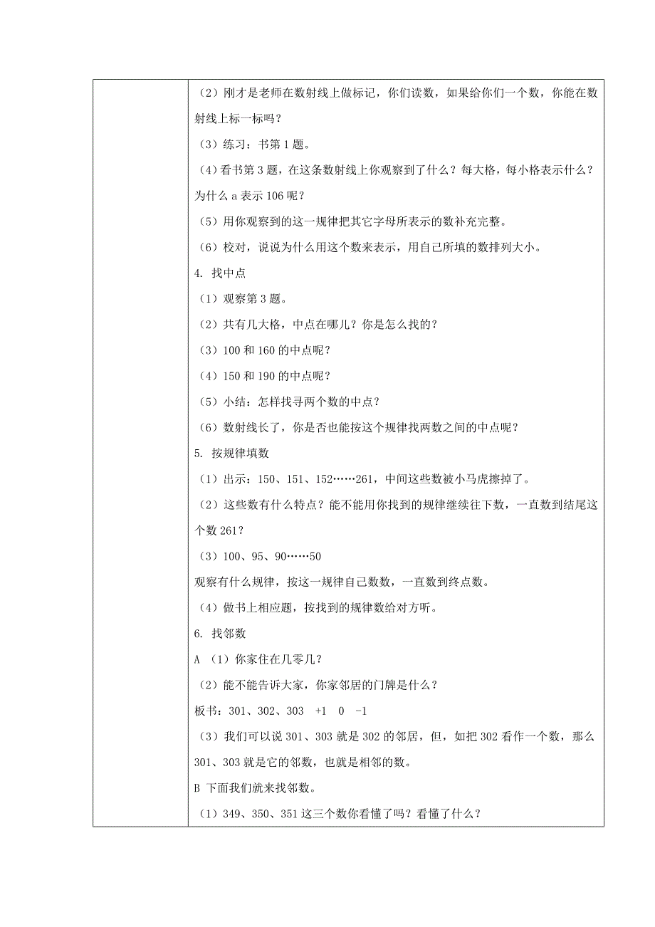 2022春沪教版数学二下2.3《数射线（千）》word教案1_第2页