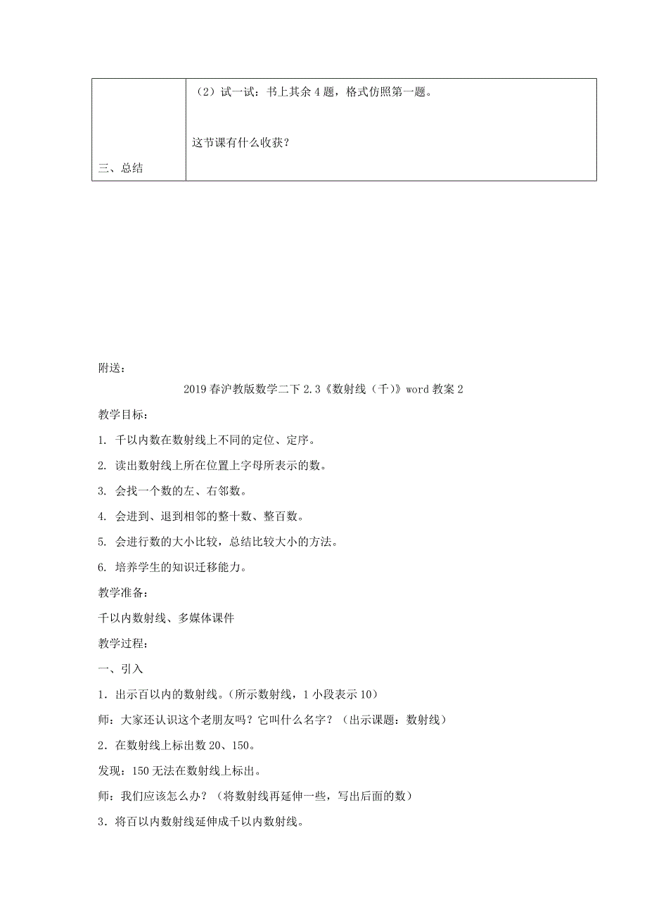 2022春沪教版数学二下2.3《数射线（千）》word教案1_第3页