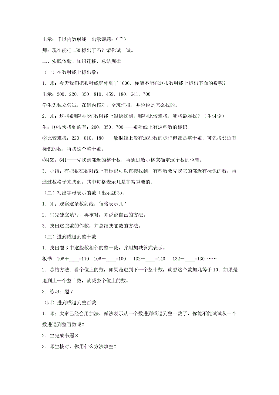 2022春沪教版数学二下2.3《数射线（千）》word教案1_第4页