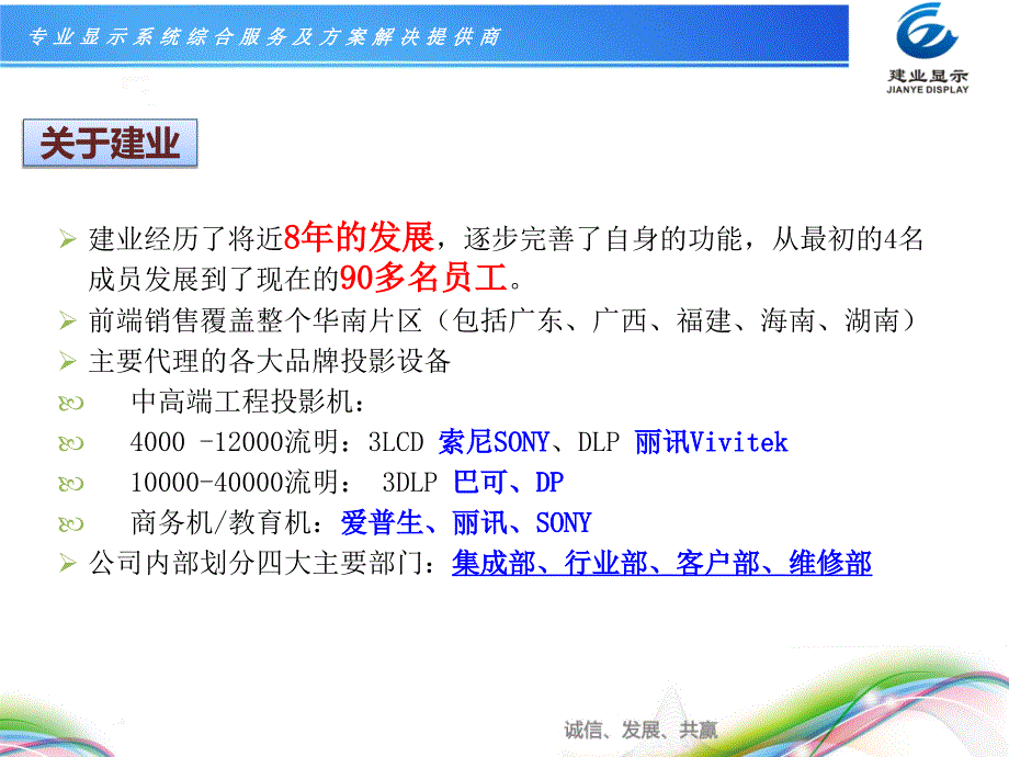 建业显示成功案例_第2页