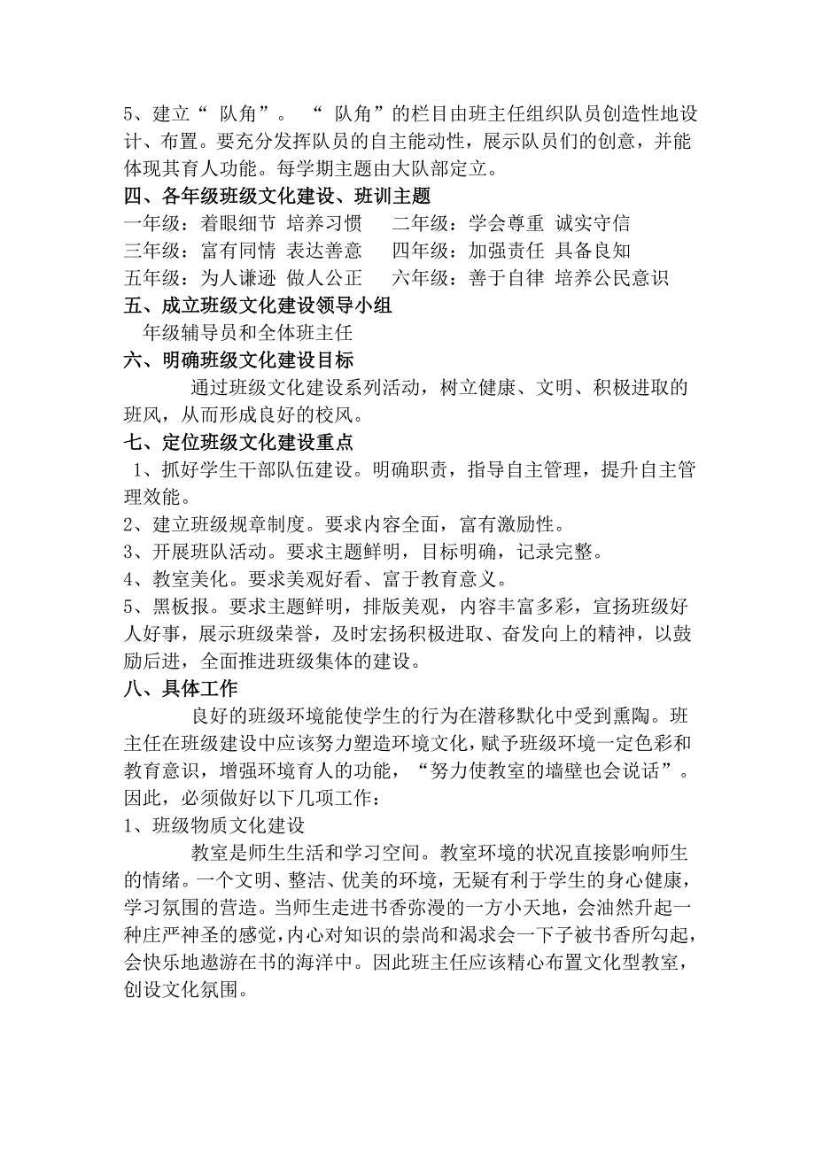 小学班级文化建设方案.doc_第2页