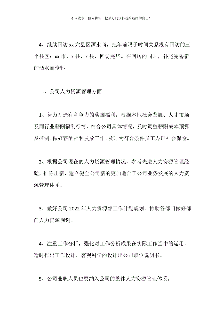 2021年主管年销售工作计划范文新编.doc_第3页