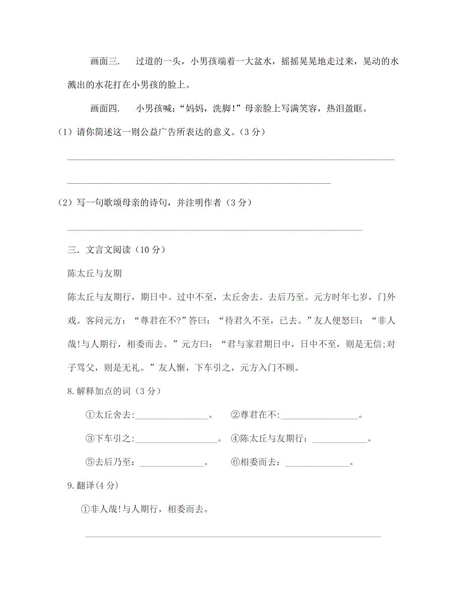 内蒙古呼和浩特市敬业学校3014七年级语文上学期第一次月考试题无答案新人教版_第3页