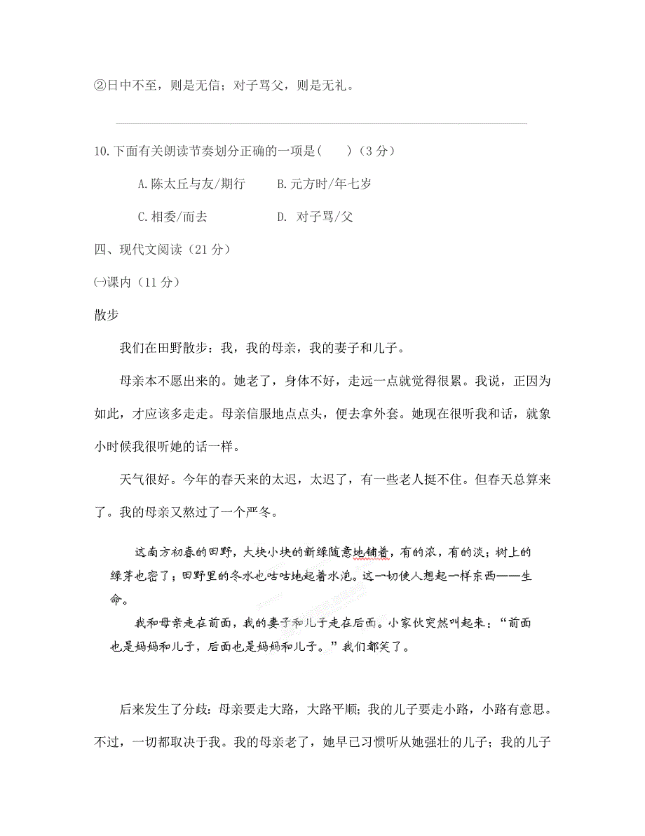 内蒙古呼和浩特市敬业学校3014七年级语文上学期第一次月考试题无答案新人教版_第4页