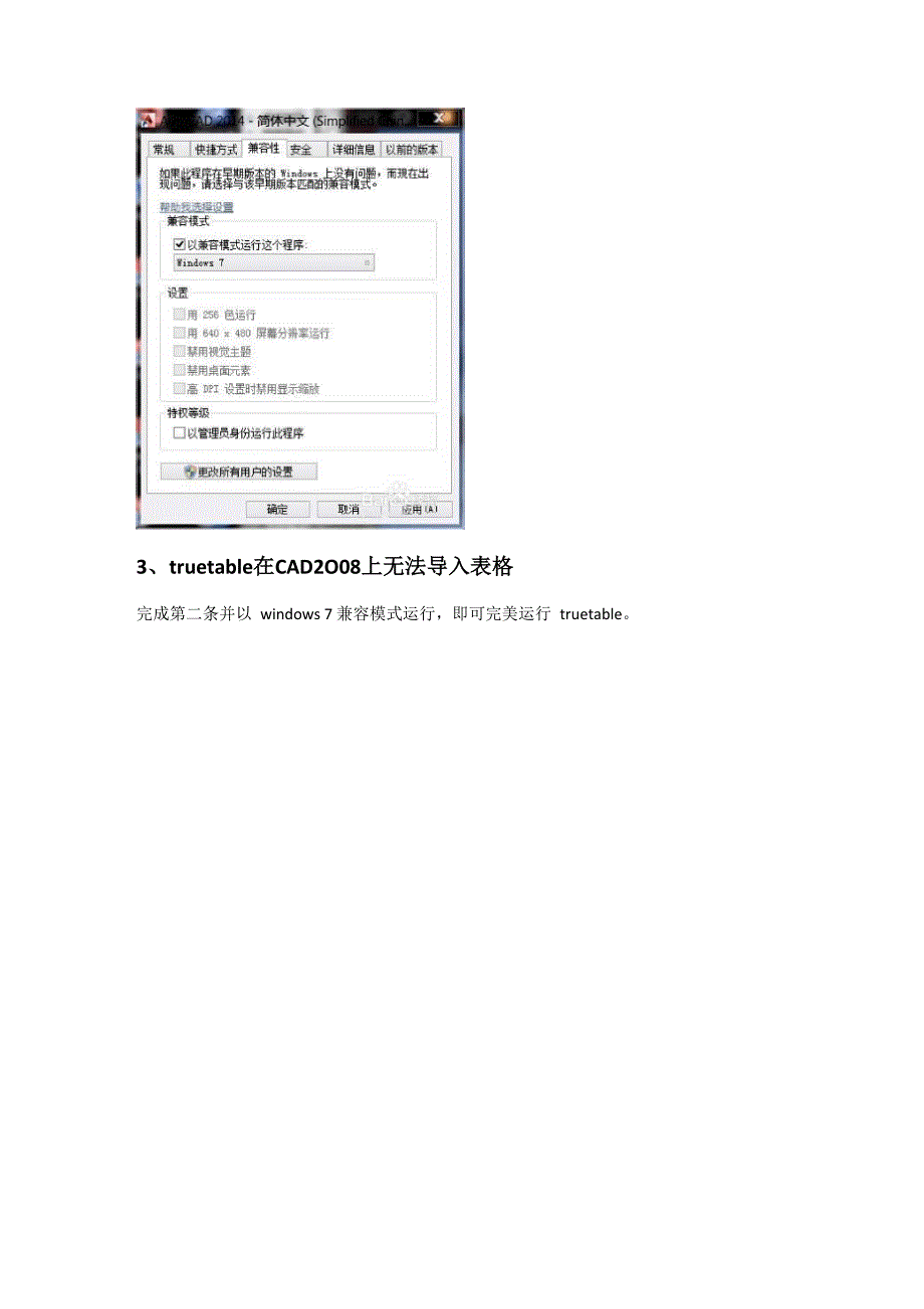 win10系统解决cad双击启动新程序、常青藤 没有运行的Excel运行进程、truetable不能导入表格等问题_第2页