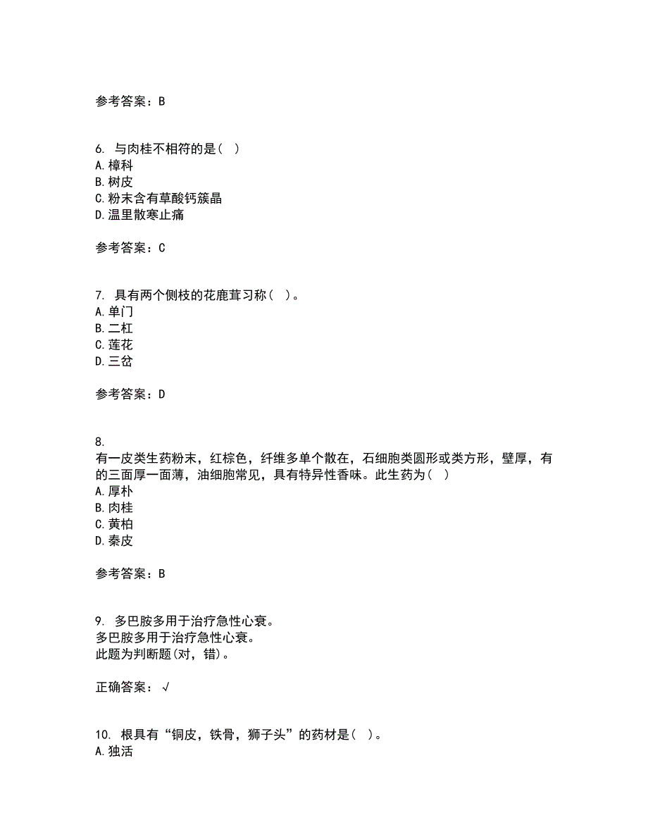 西安交通大学21秋《生药学》平时作业二参考答案35_第2页