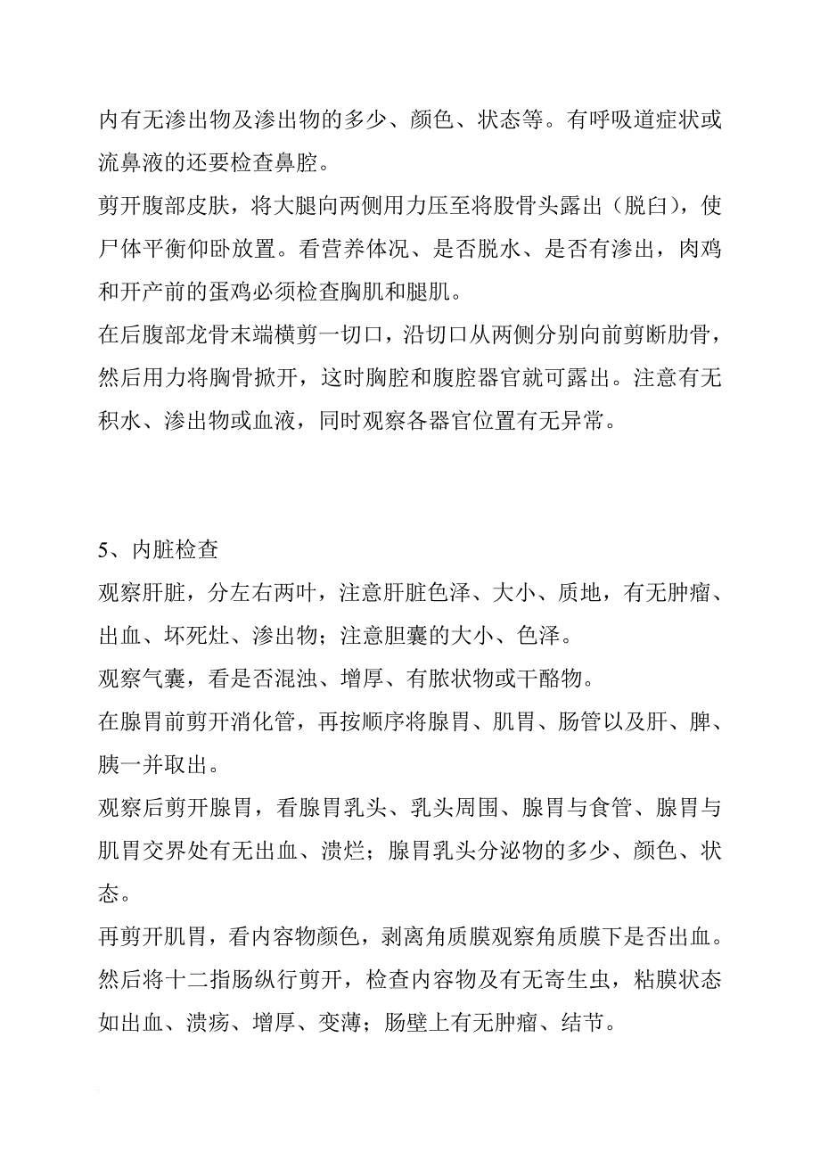 试谈鸡常见病诊断技术_第2页