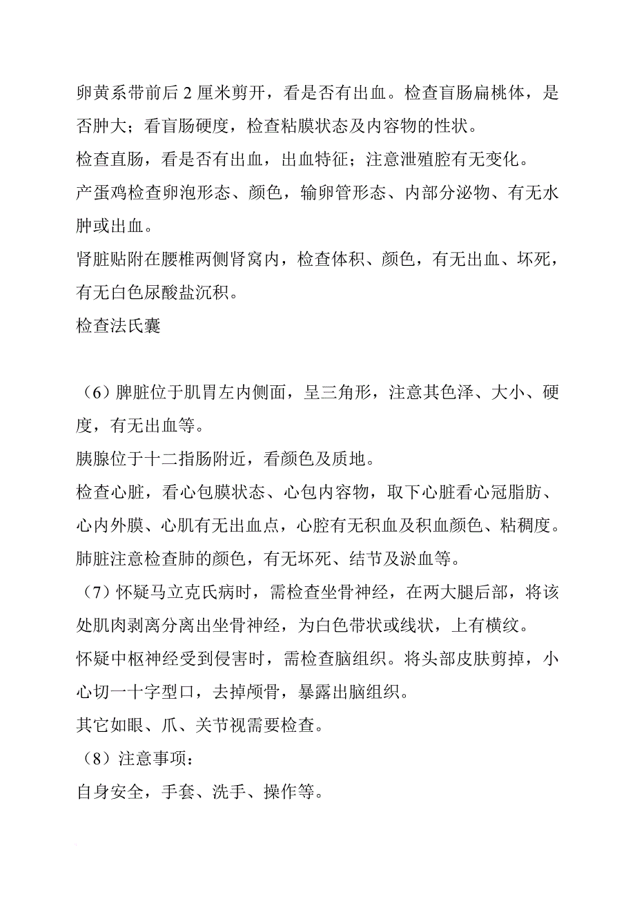 试谈鸡常见病诊断技术_第3页