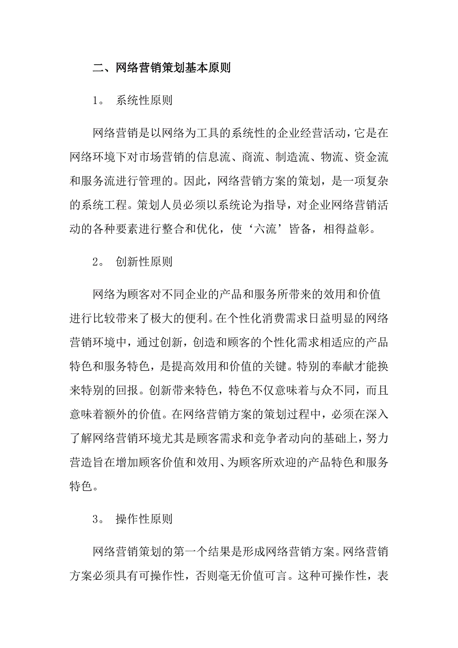 2022关于营销策划方案汇总6篇_第2页