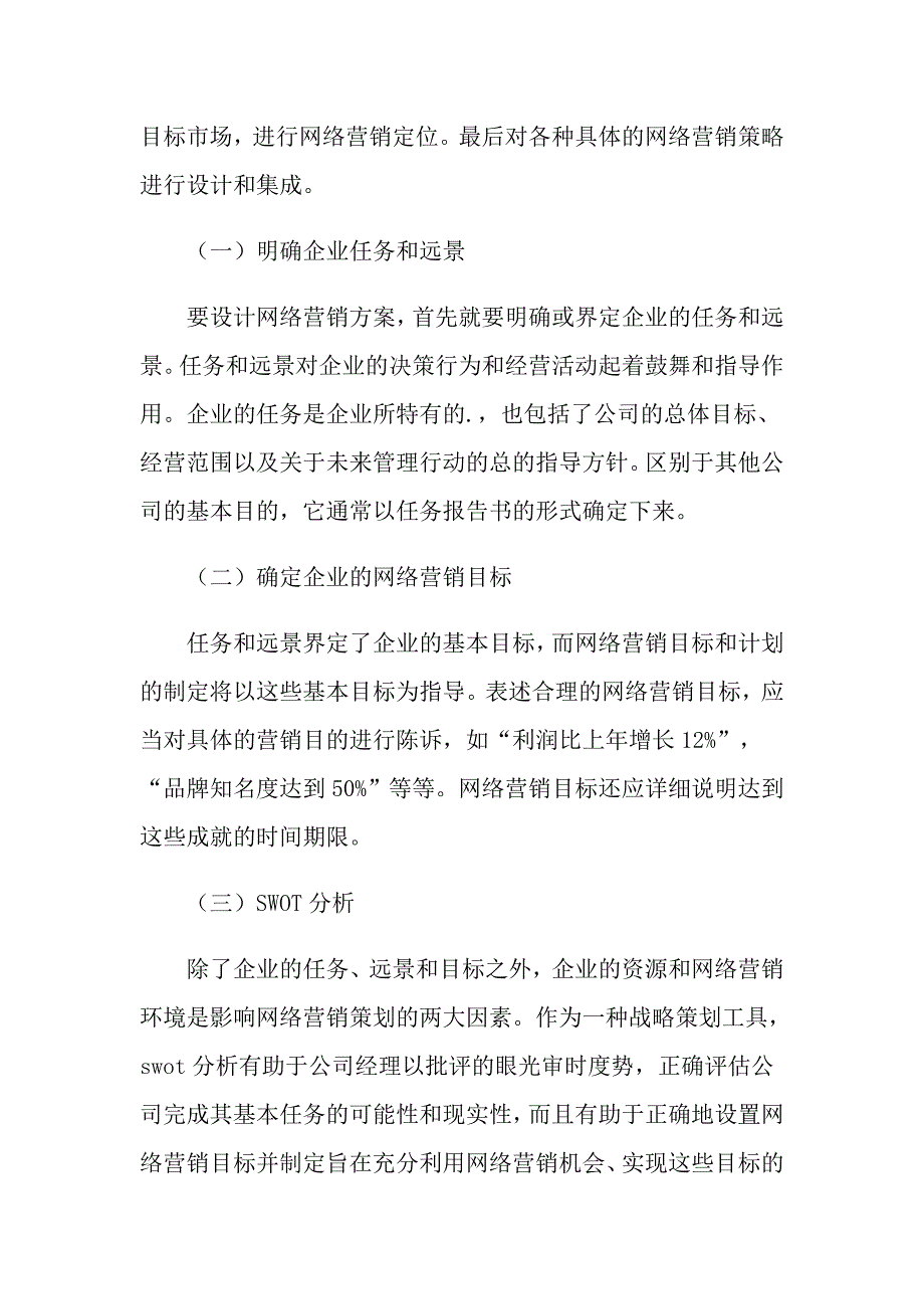 2022关于营销策划方案汇总6篇_第4页