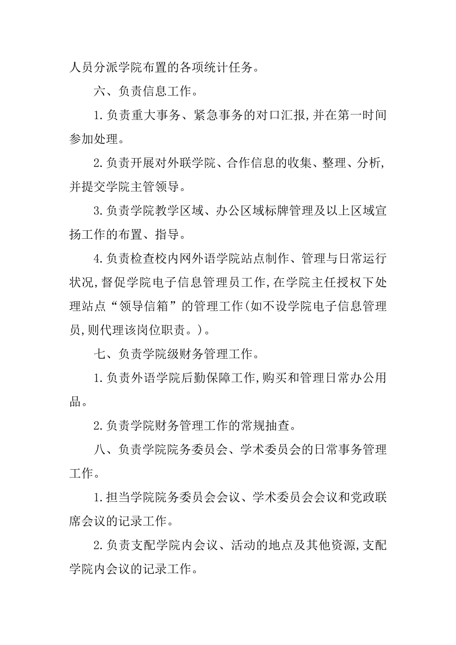 2023年党政办办公室岗位职责6篇_第4页