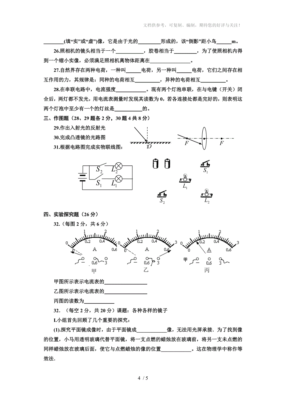 北师大版八年级物理上学期期末综合测试试卷_第4页