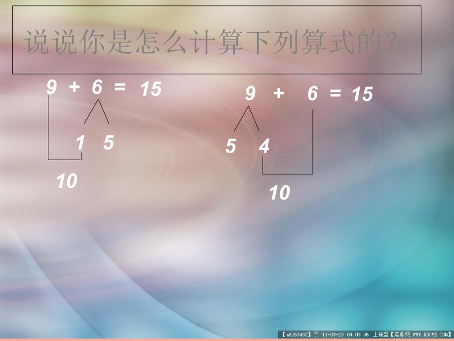 20222023一年级数学上册20以内进位加法的应用题课件新新人教版_第2页