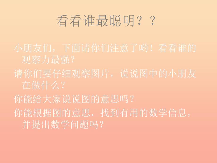 20222023一年级数学上册20以内进位加法的应用题课件新新人教版_第4页