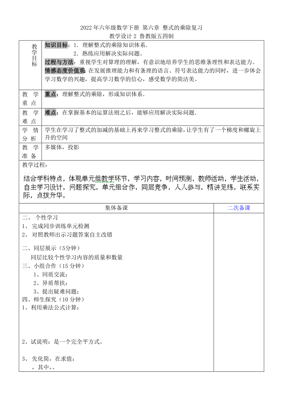 2022年六年级数学下册 第六章 整式的乘除复习教学设计1 鲁教版五四制_第3页