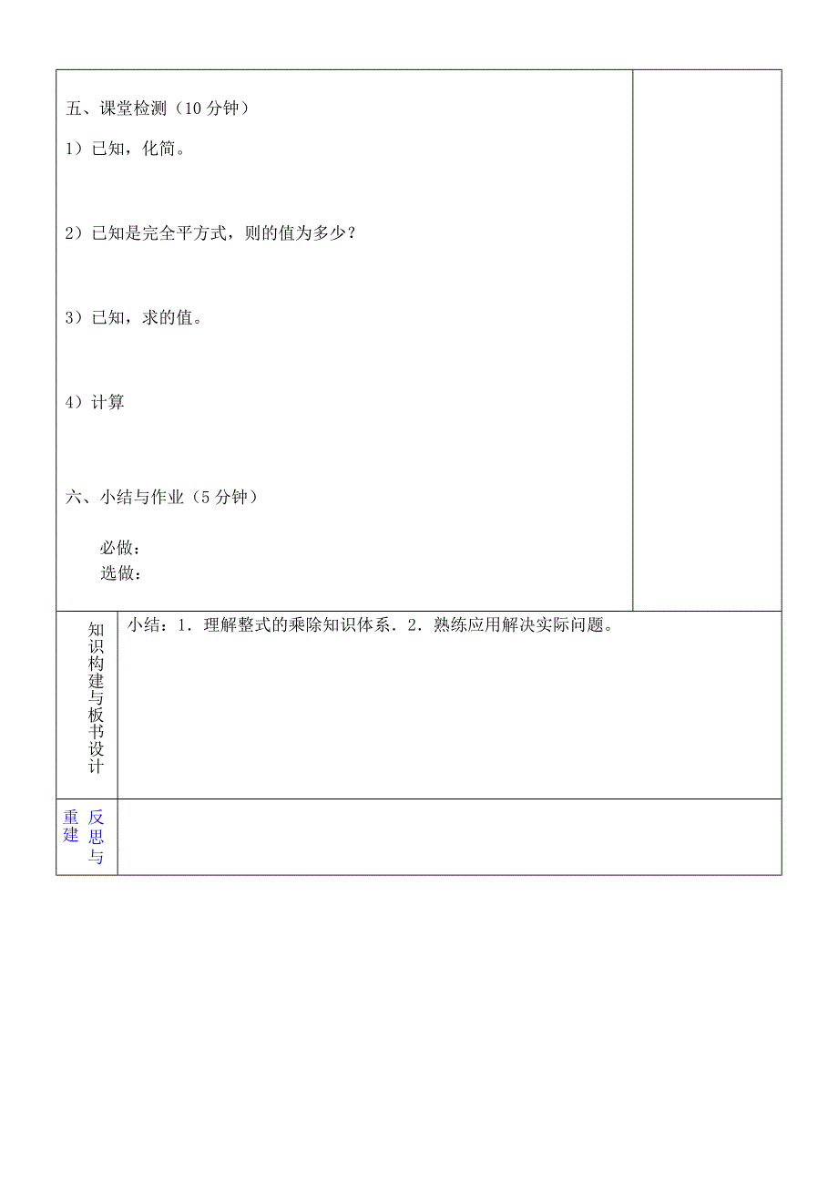 2022年六年级数学下册 第六章 整式的乘除复习教学设计1 鲁教版五四制_第4页