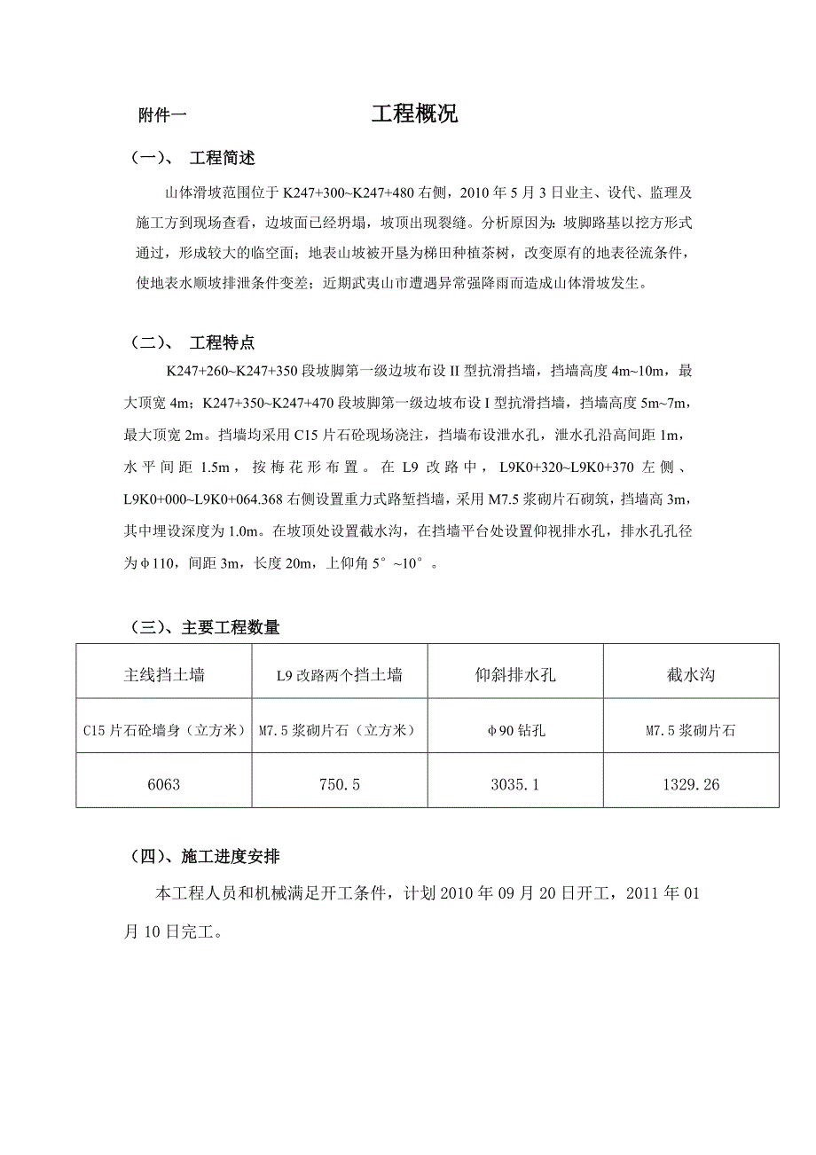 滑坡体治理开工报告.doc_第3页