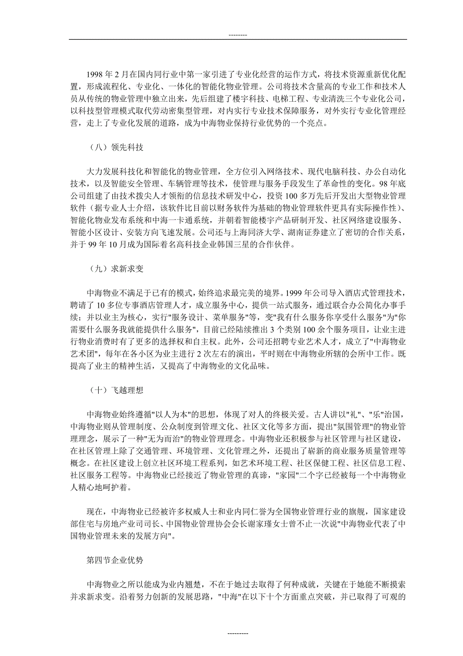 中海物业管理有限公司的简介_第4页