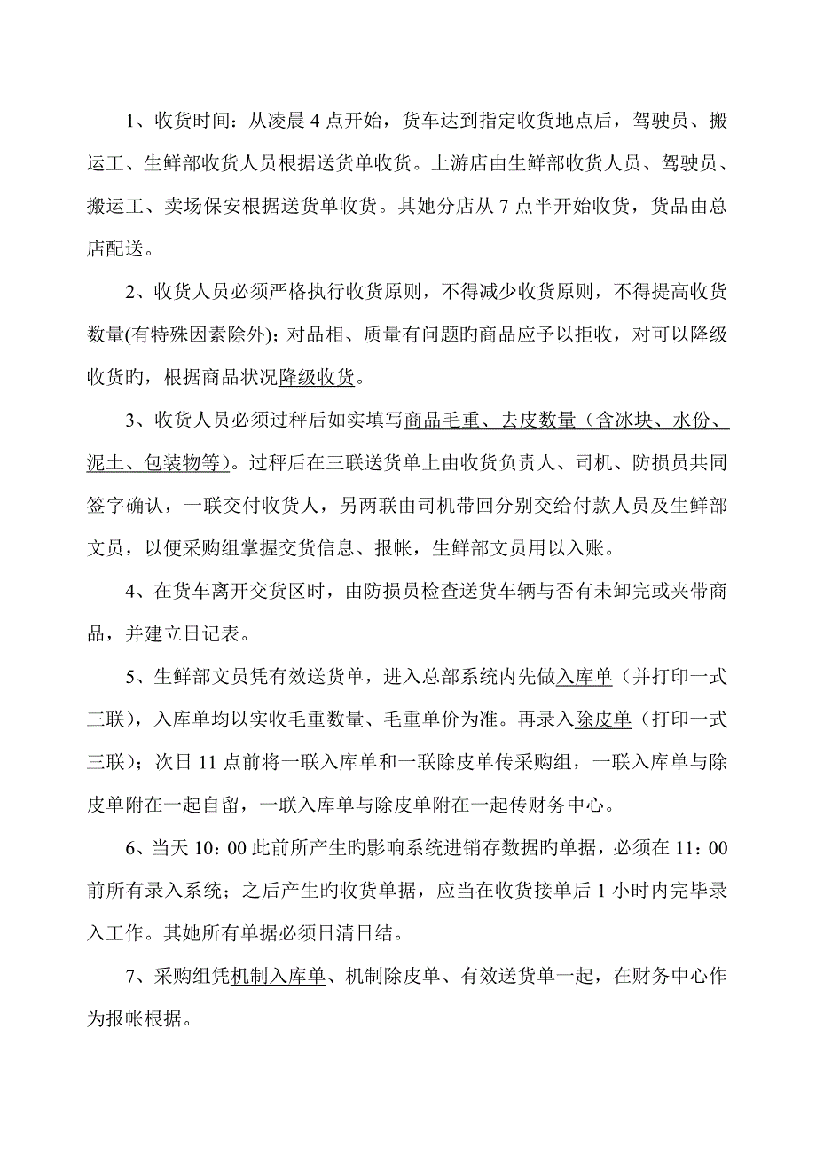 生鲜蔬果采购销售管理标准流程_第4页