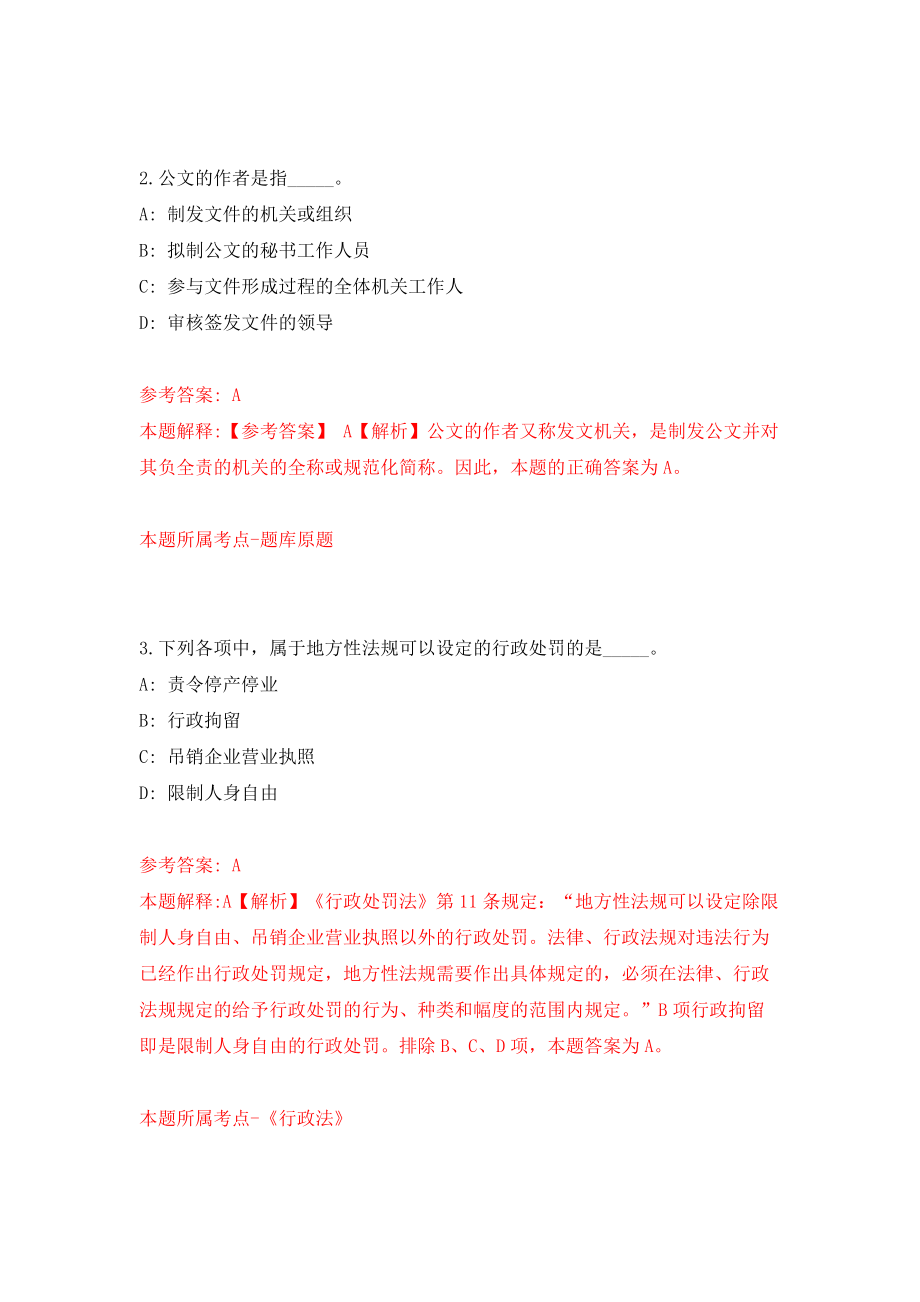 江苏省盐南高新技术产业开发区公开招聘9名卫生专业技术人员模拟试卷【附答案解析】8_第2页