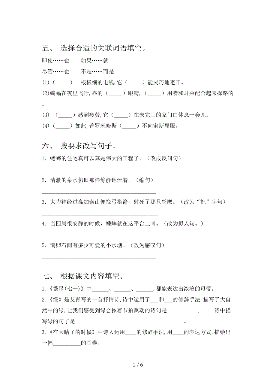 2021年语文版四年级语文上册期中试卷及答案【学生专用】.doc_第2页