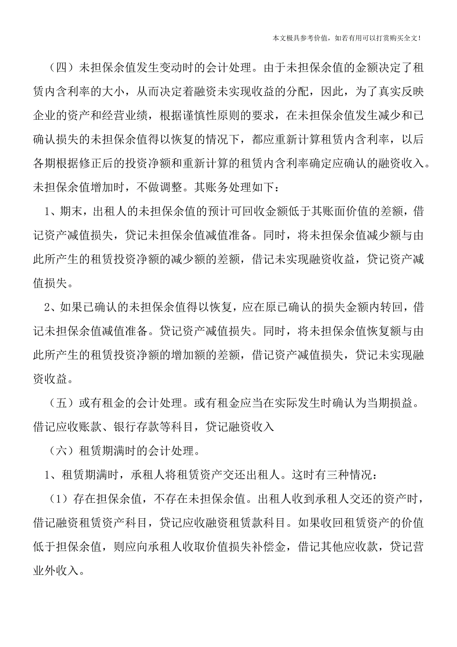 出租人对融资租赁的会计处理【会计实务优秀文档】.doc_第2页