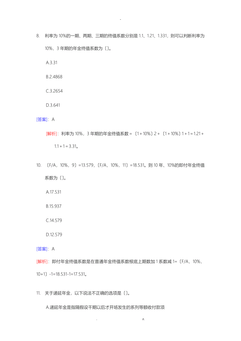 资金时间价值练习题-答案_第2页