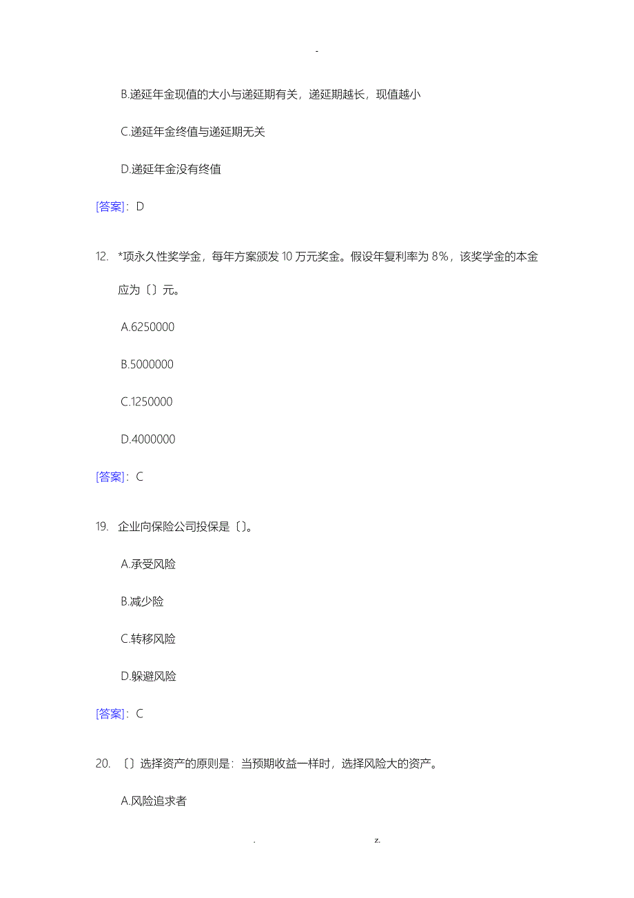 资金时间价值练习题-答案_第3页