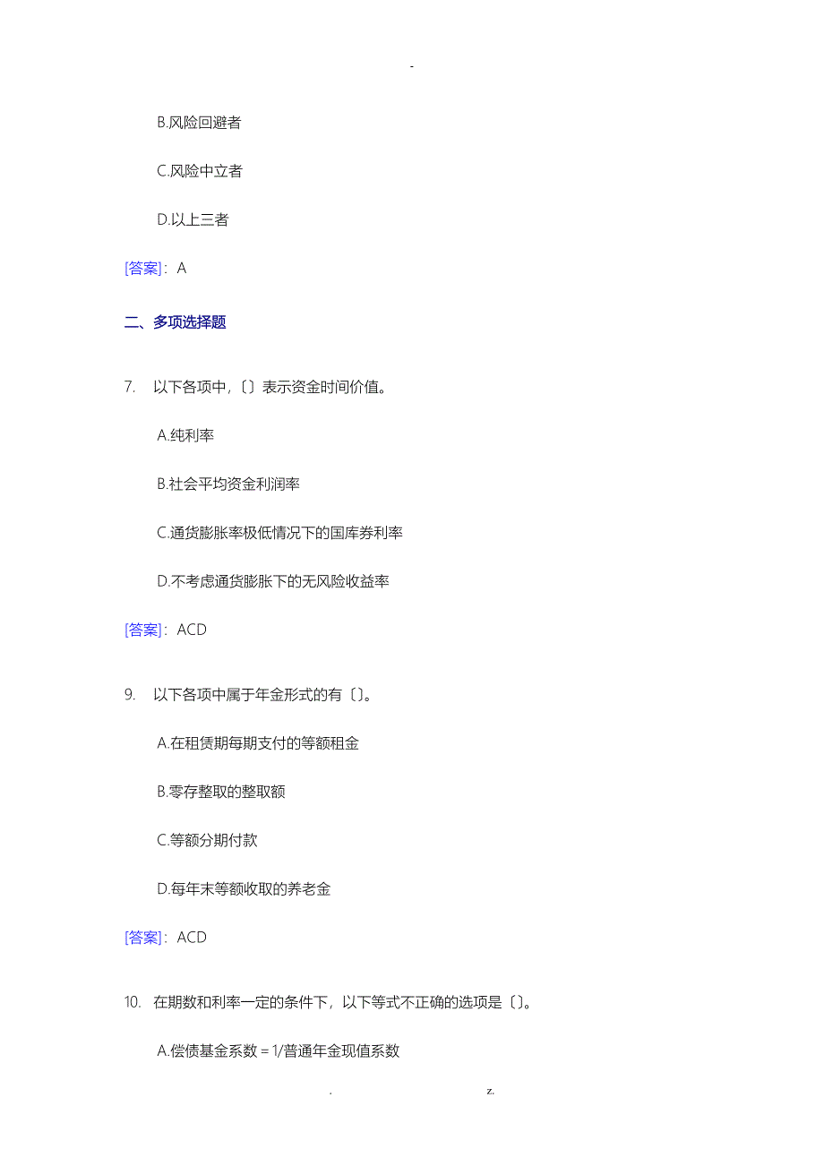 资金时间价值练习题-答案_第4页