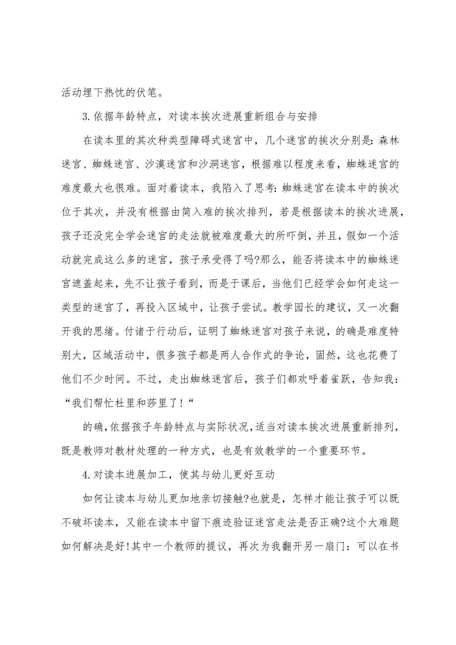 中班分级阅读我们去探险教案反思.doc_第5页