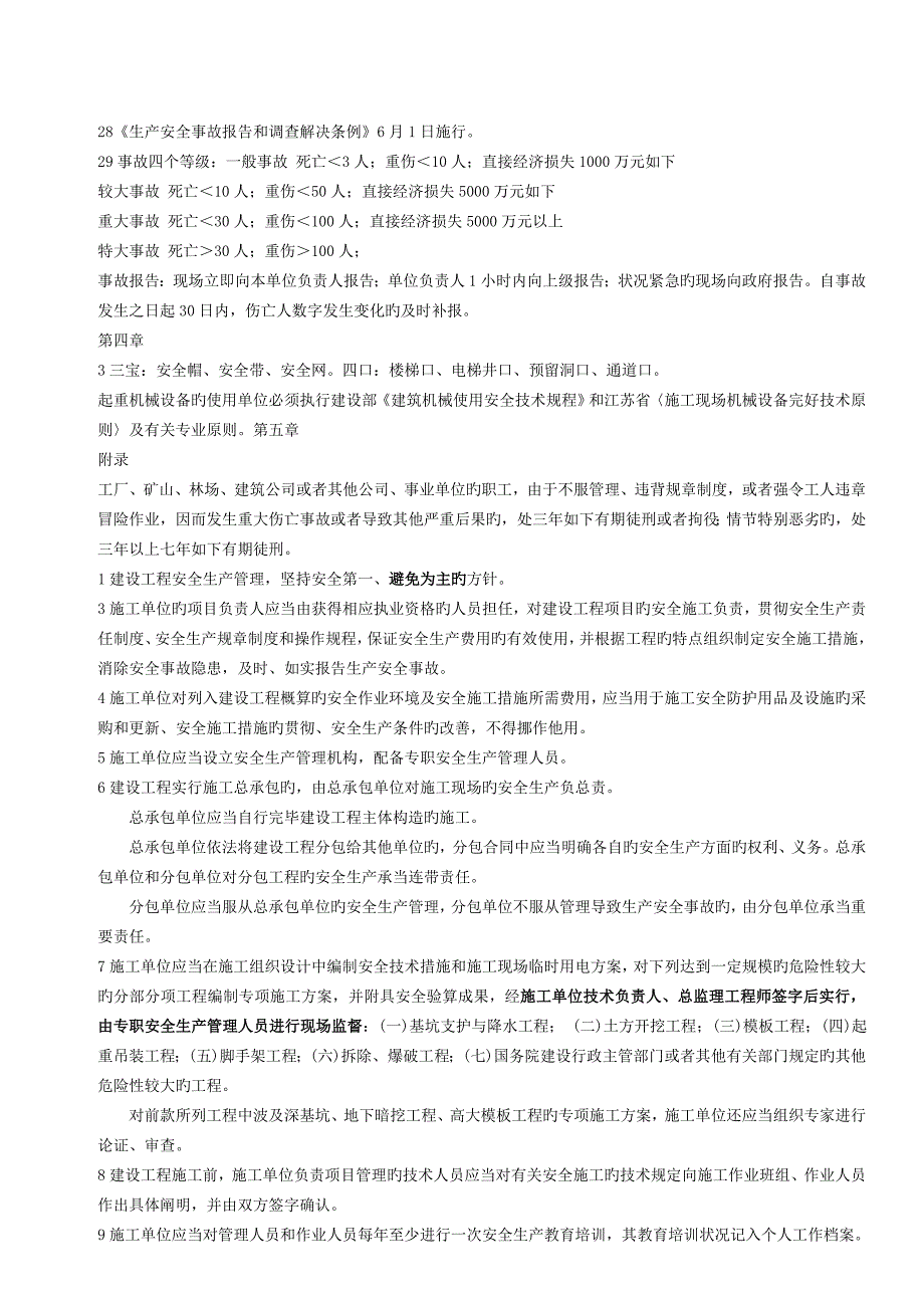 江苏6月份安全B证考试复习资料_第3页