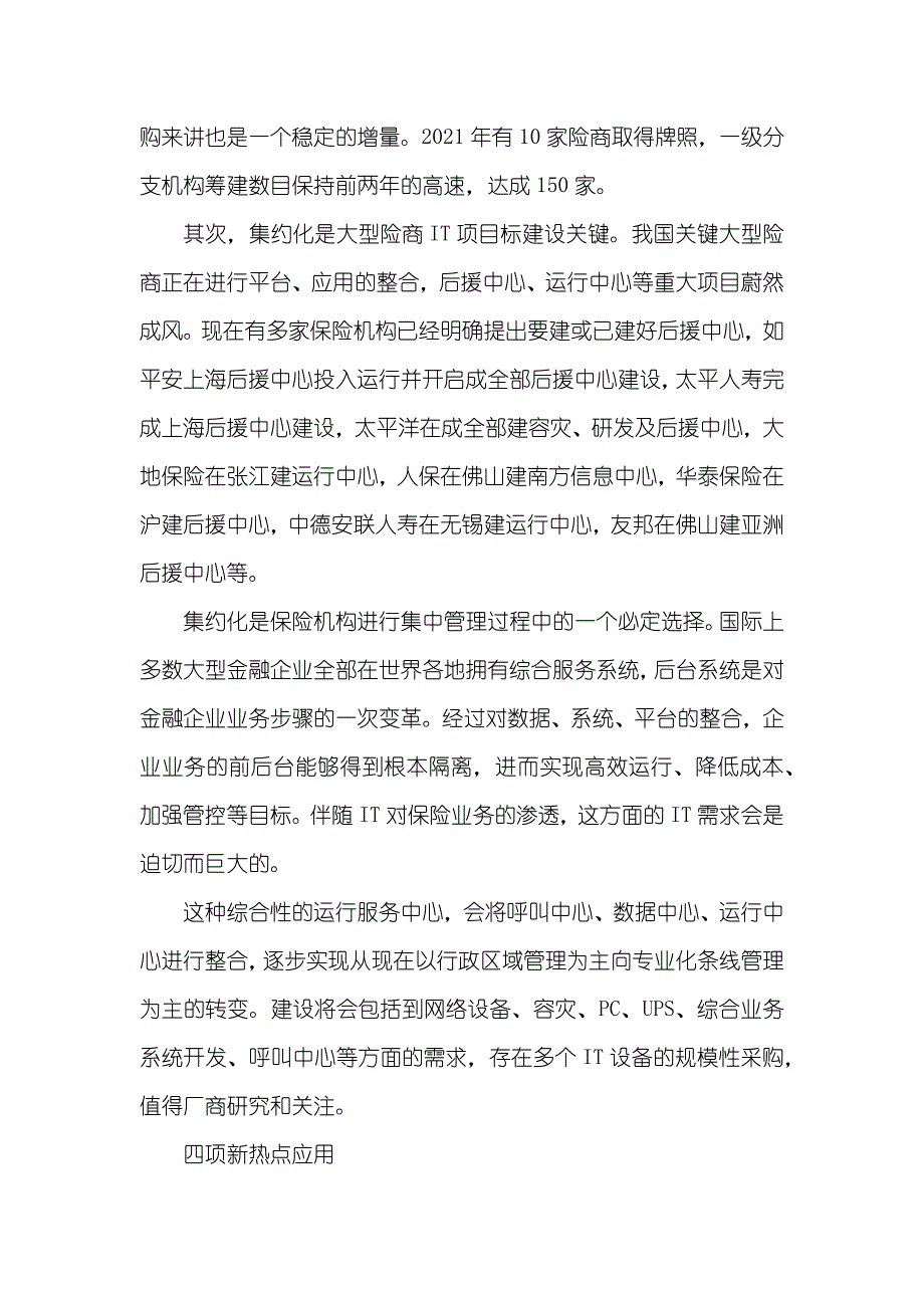 保险：信息化应用空间巨大诊疗保险信息化规范化标准的过设_第2页