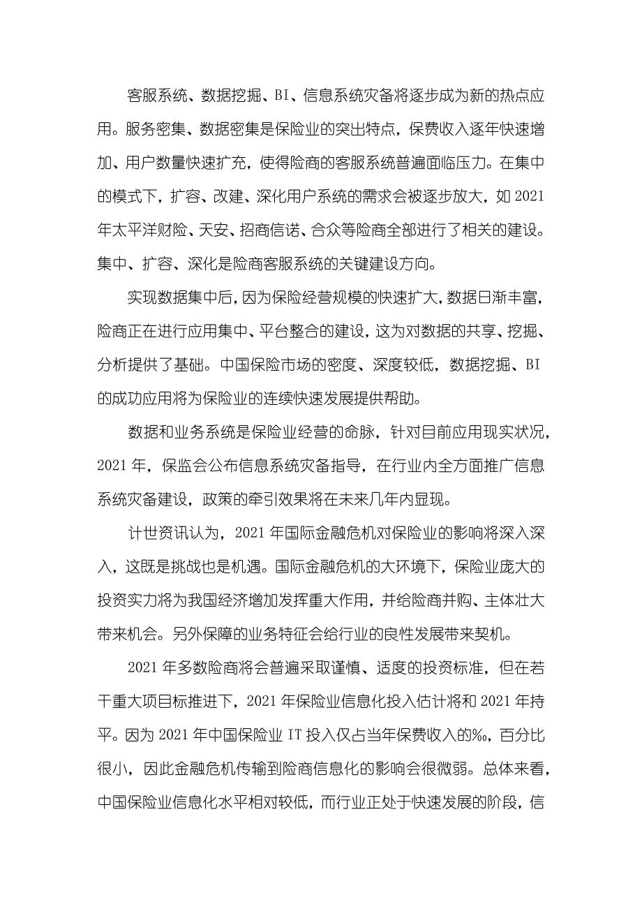 保险：信息化应用空间巨大诊疗保险信息化规范化标准的过设_第3页