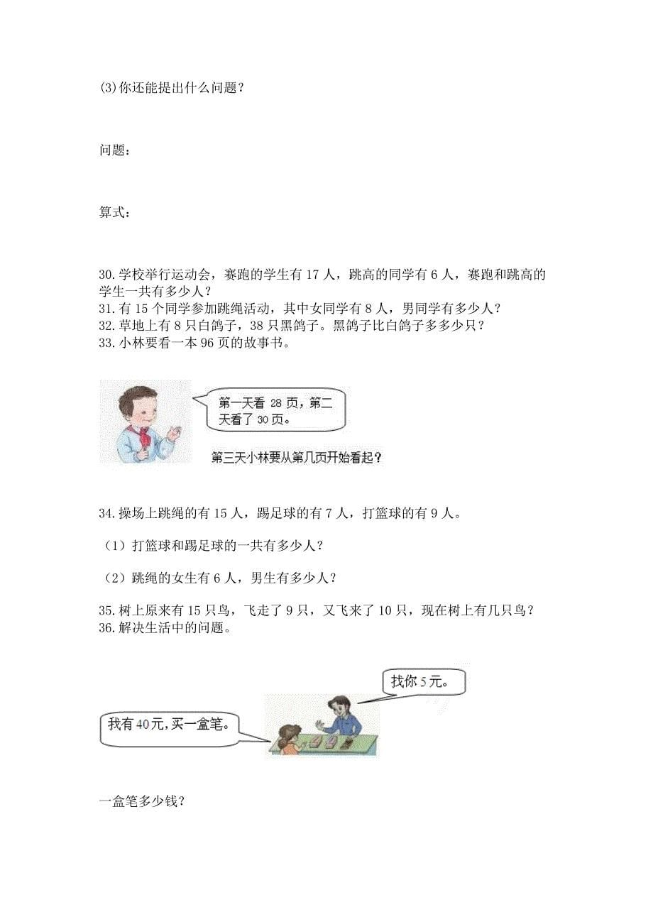 一年级下册数学解决问题100道(名师推荐)word版.docx_第5页