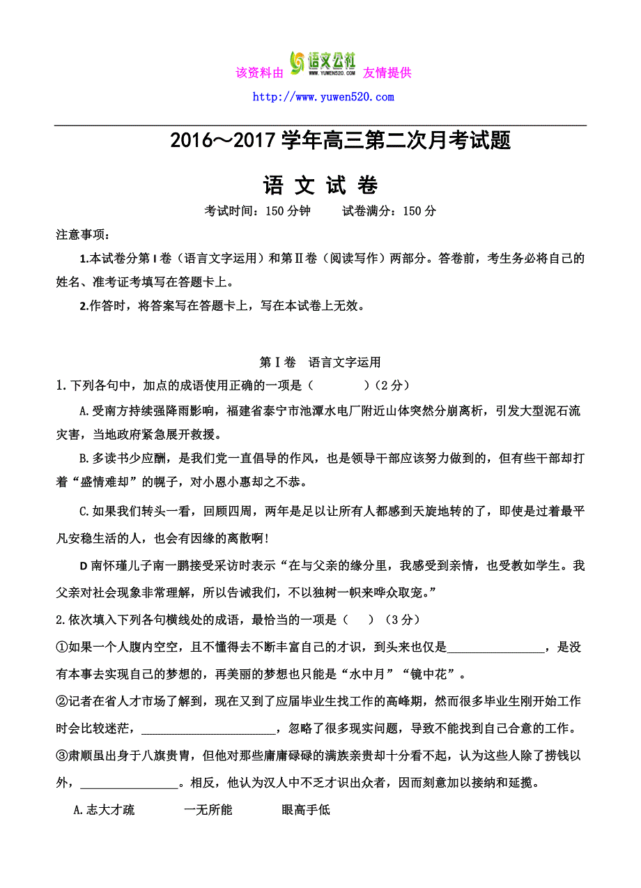 云南省临沧一中高三上学期第二次月考语文试卷（含答案）_第1页