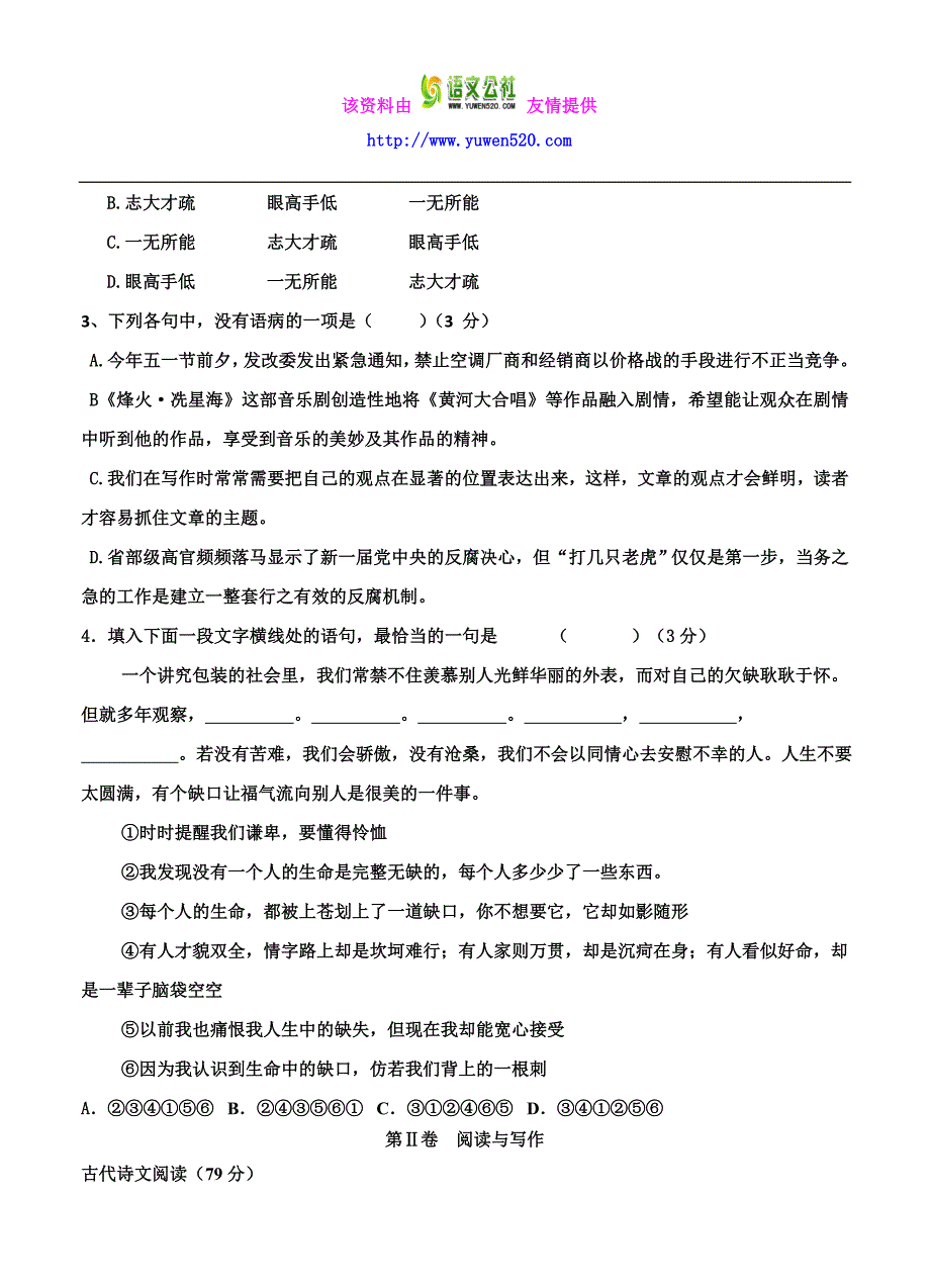 云南省临沧一中高三上学期第二次月考语文试卷（含答案）_第2页