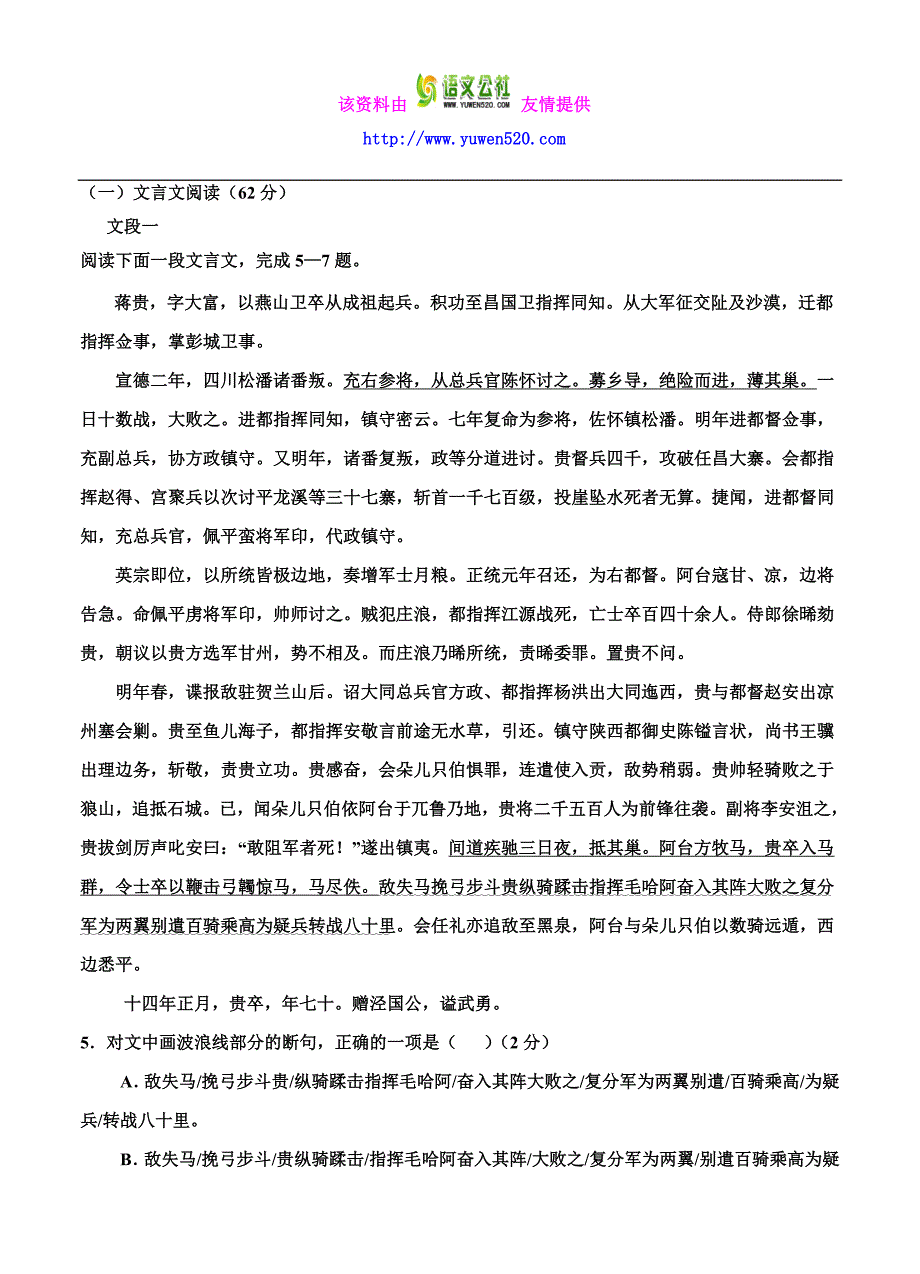 云南省临沧一中高三上学期第二次月考语文试卷（含答案）_第3页