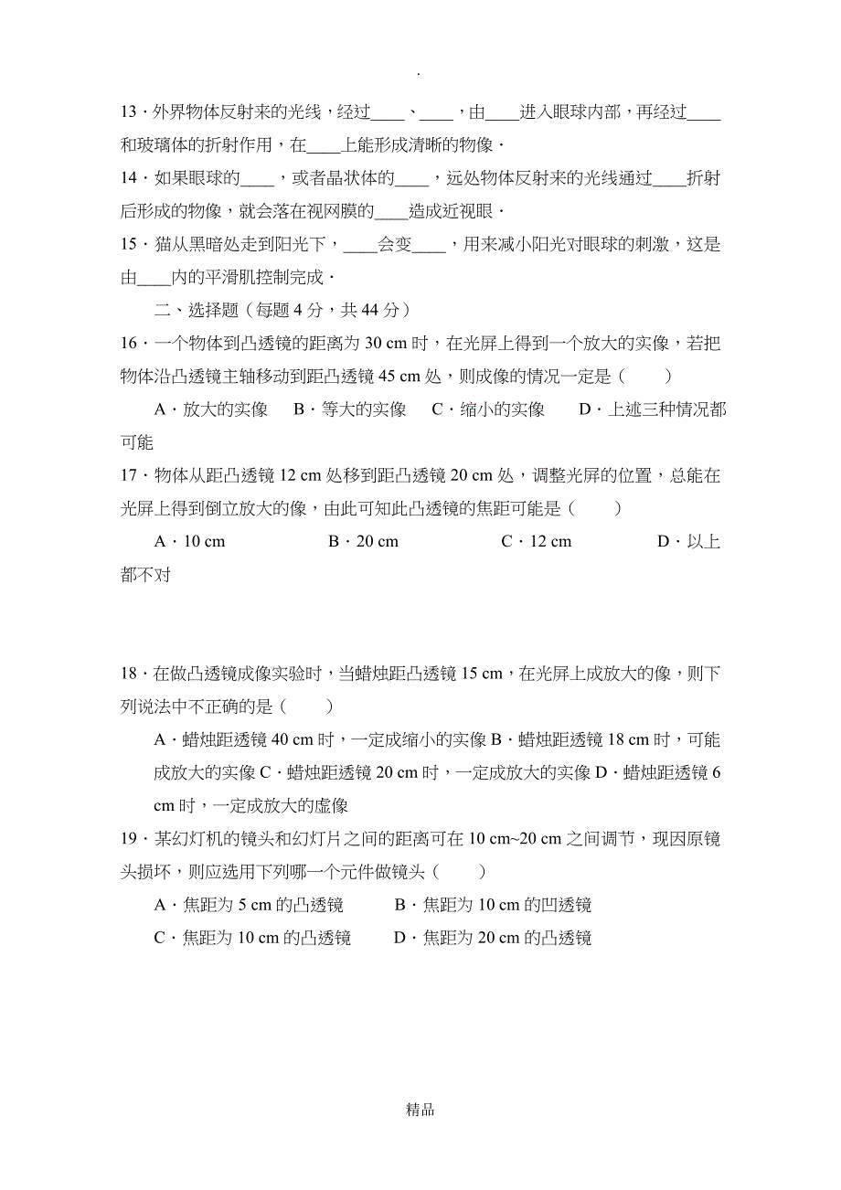 初二物理第五章透镜及其应用测试题及答案_第2页