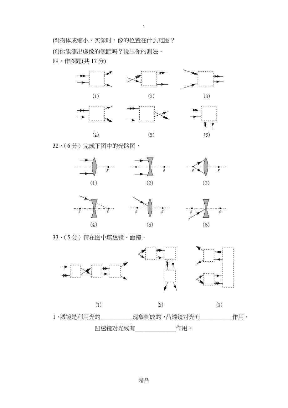 初二物理第五章透镜及其应用测试题及答案_第5页