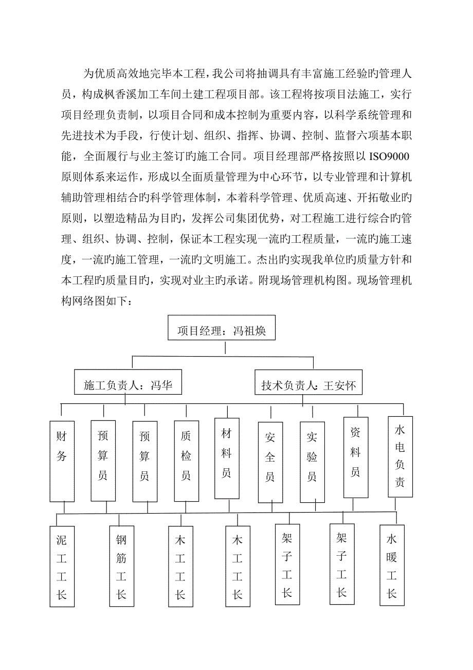 综合施工组织设计编制依据及执行基础规范_第5页