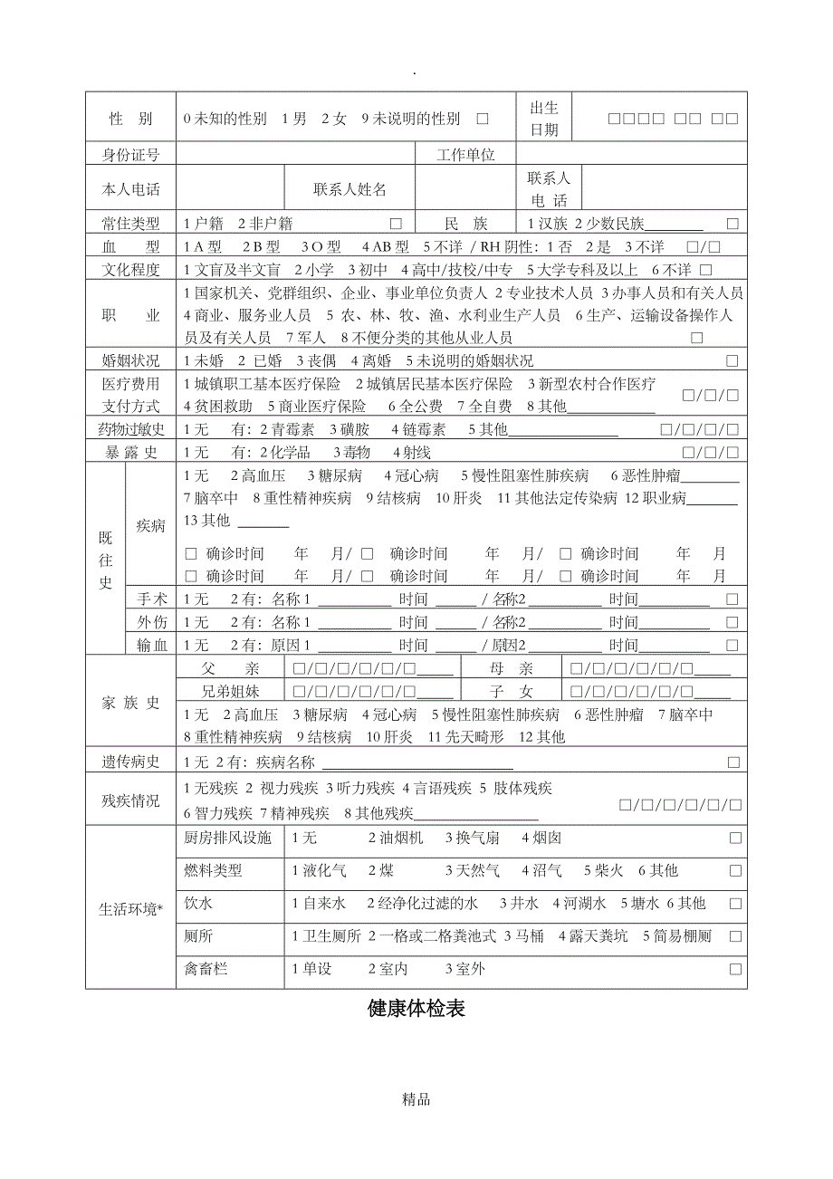 糖尿病患者健康档案-3_第3页