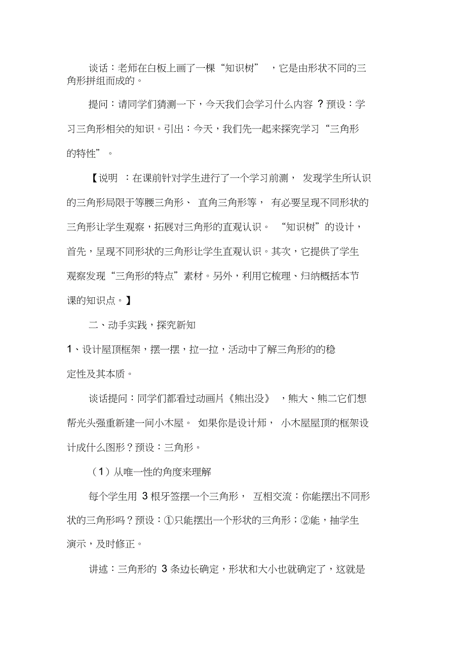 人教版小学数学四年级下《5三角形：三角形的特性》优质课导学案_0_第2页